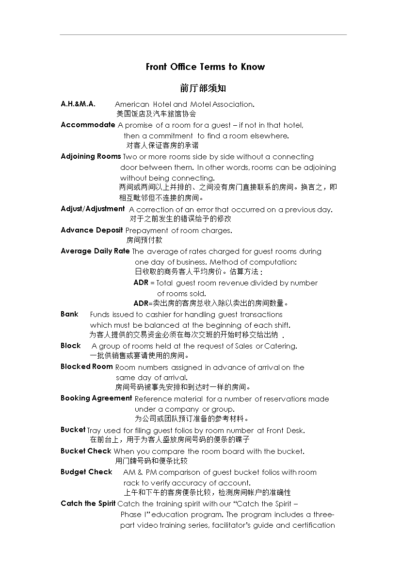 FO_SOP前廳部酒店標準操作程序(中英文對照)管理資料_制度匯編第6頁