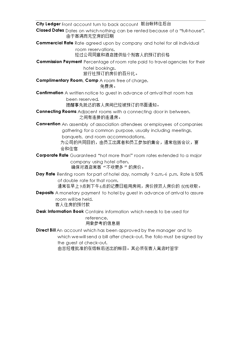 FO_SOP前廳部酒店標準操作程序(中英文對照)管理資料_制度匯編第8頁