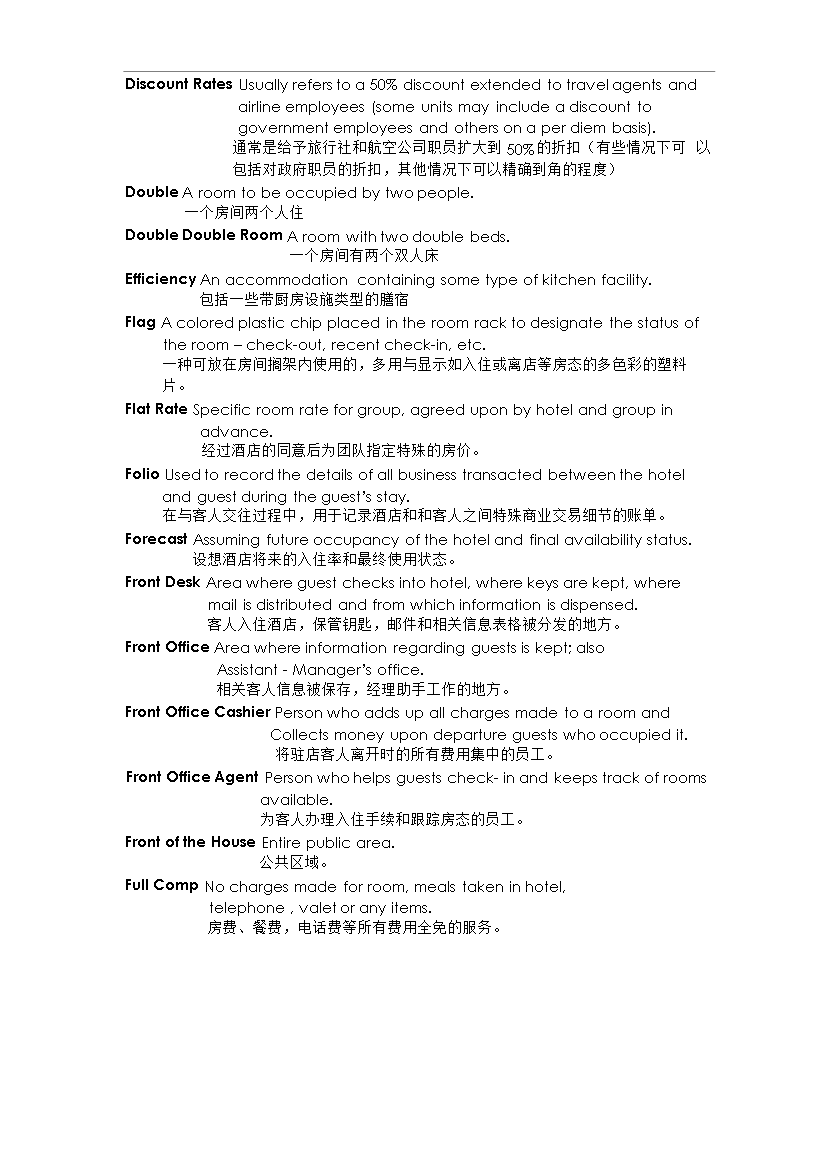 FO_SOP前廳部酒店標準操作程序(中英文對照)管理資料_制度匯編第9頁