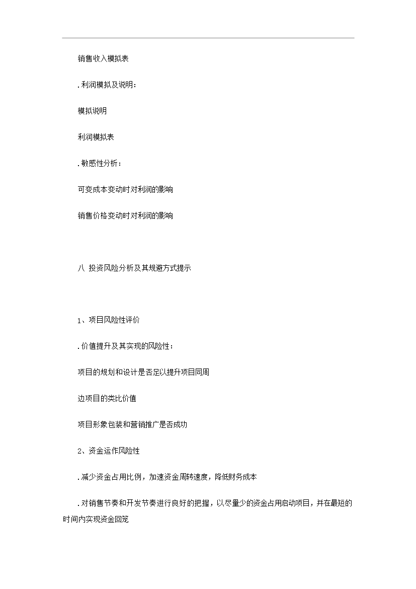 【定稿】萬科集團房地產全程策劃手冊_全套完整預覽圖（12）
