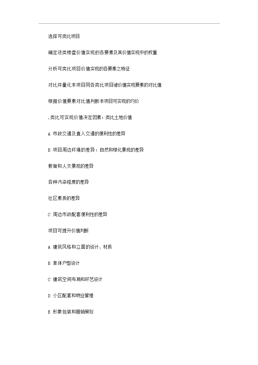 【定稿】萬科集團房地產全程策劃手冊_全套完整預覽圖（9）