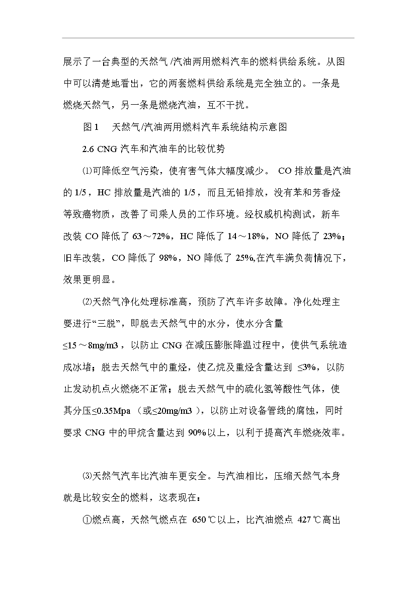 CNG加氣站工作人員技術全套培訓教材管理資料第10頁