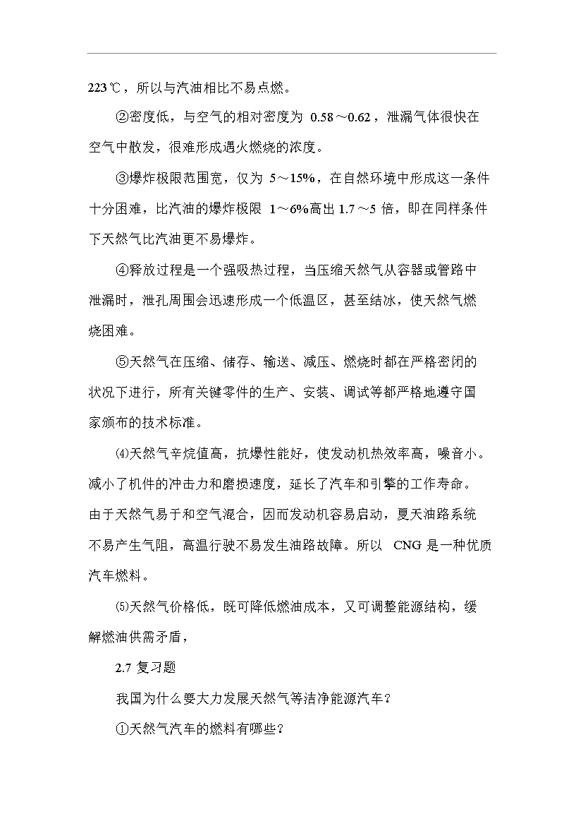 CNG加氣站工作人員技術全套培訓教材管理資料第11頁