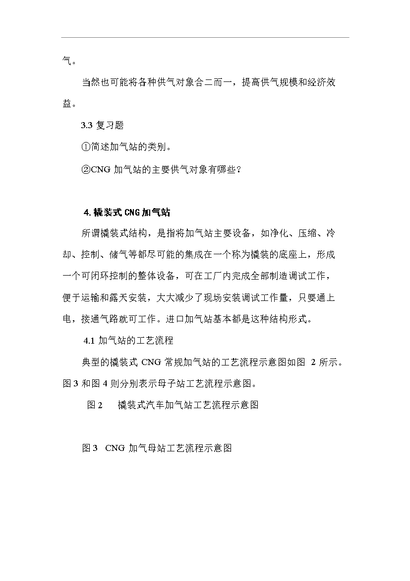 CNG加氣站工作人員技術全套培訓教材管理資料第13頁