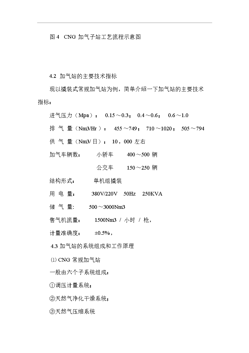 CNG加氣站工作人員技術全套培訓教材管理資料第14頁