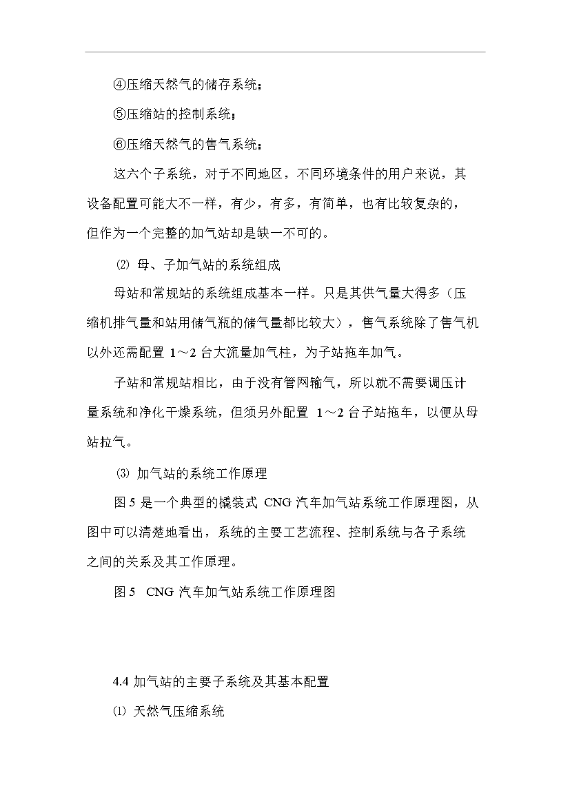 CNG加氣站工作人員技術全套培訓教材管理資料第15頁