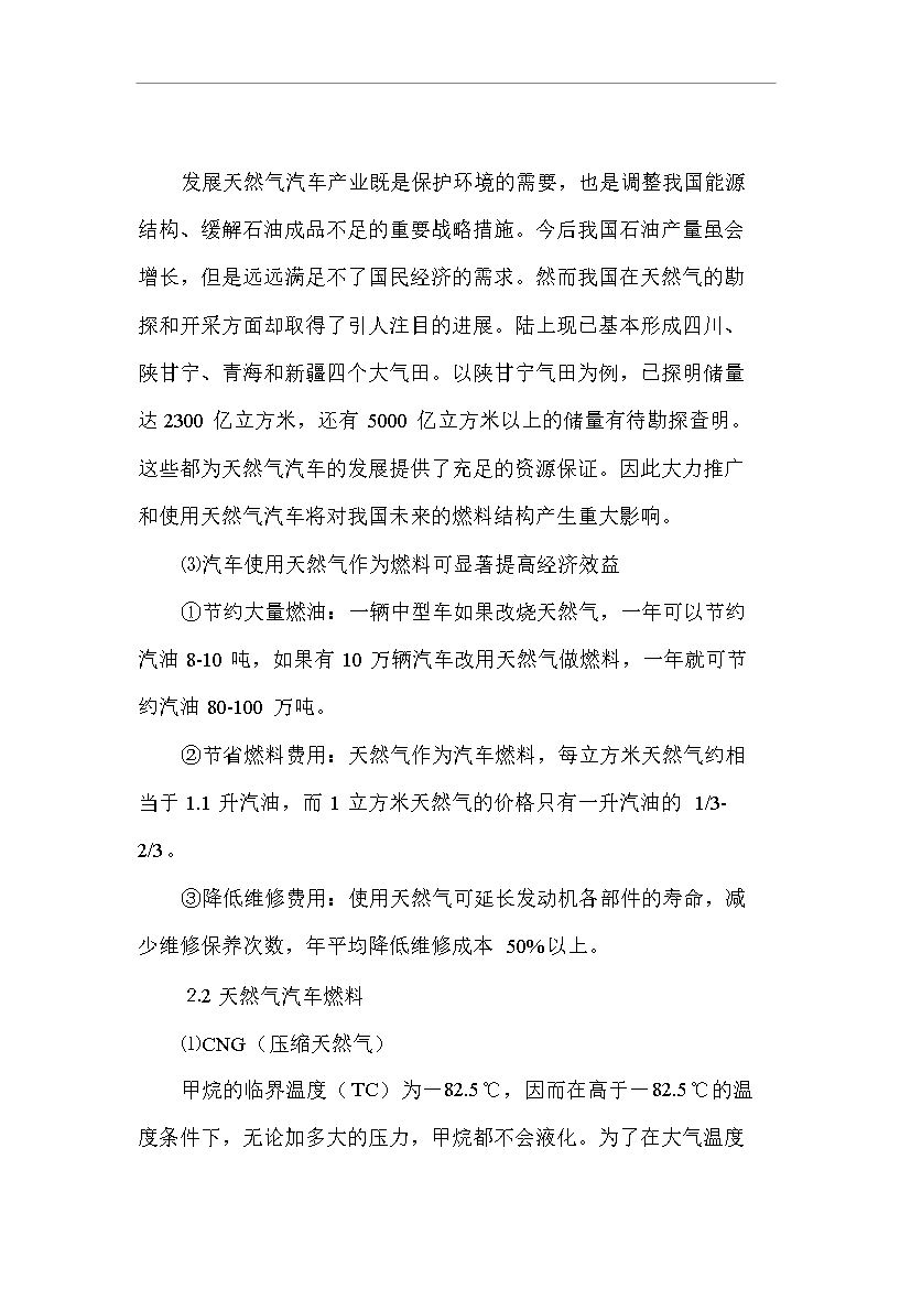 CNG加氣站工作人員技術全套培訓教材管理資料第6頁