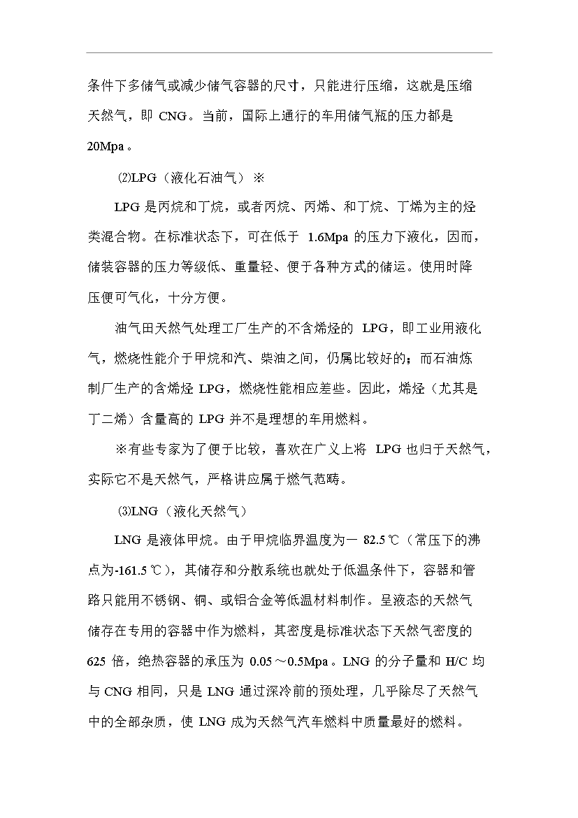CNG加氣站工作人員技術全套培訓教材管理資料第7頁