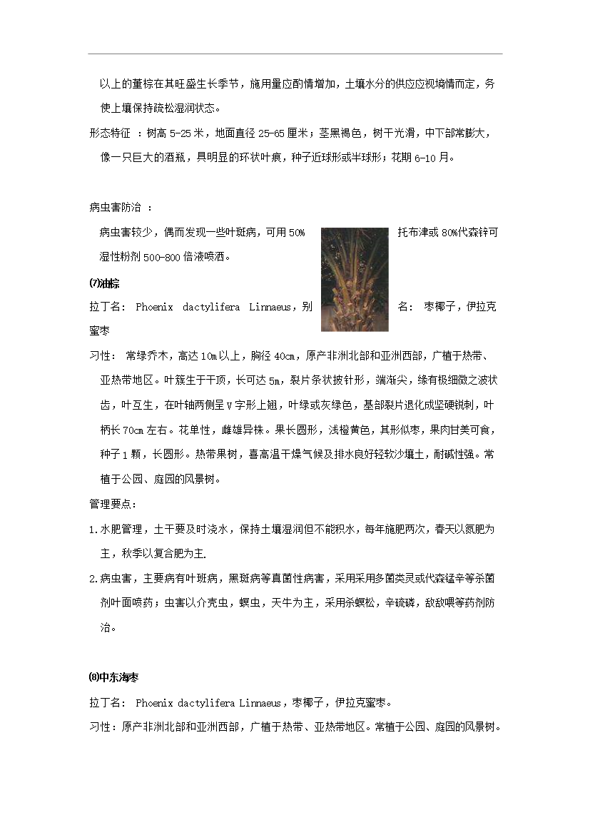 萬科物業綠化養護手冊1_全套完整第10頁