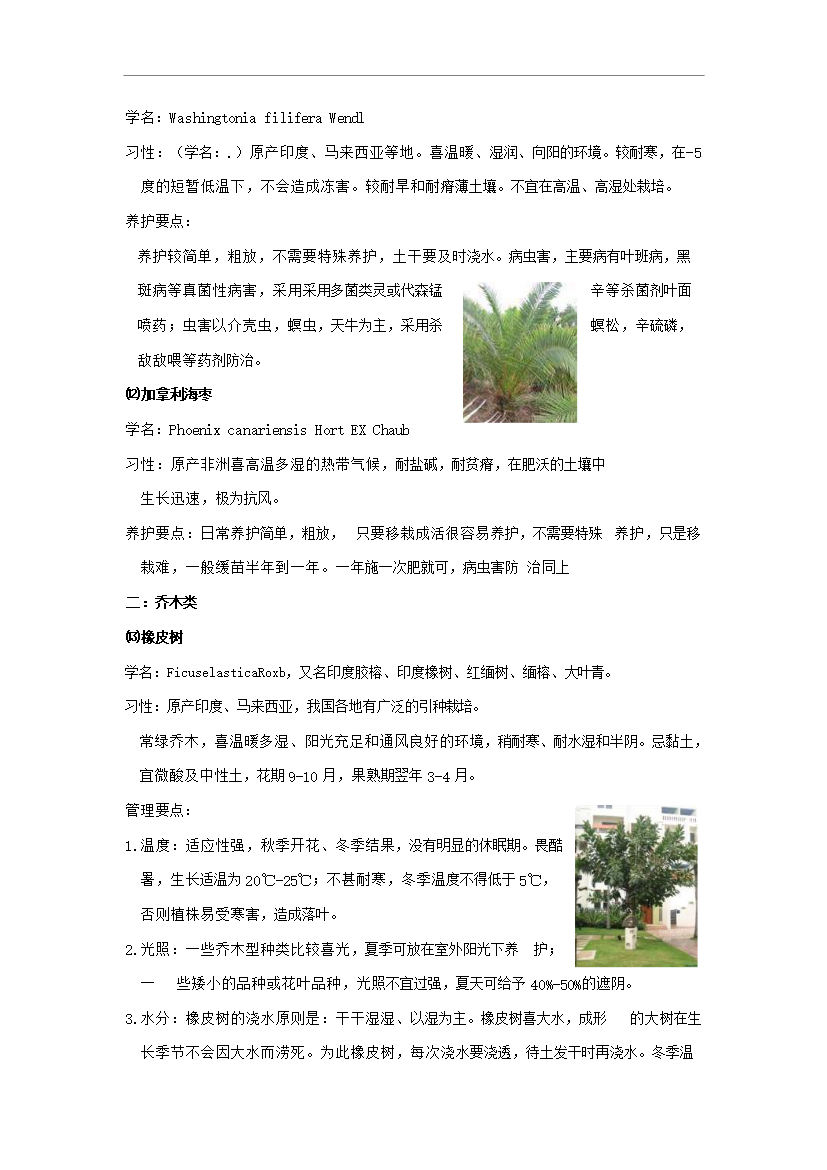萬科物業綠化養護手冊1_全套完整第12頁