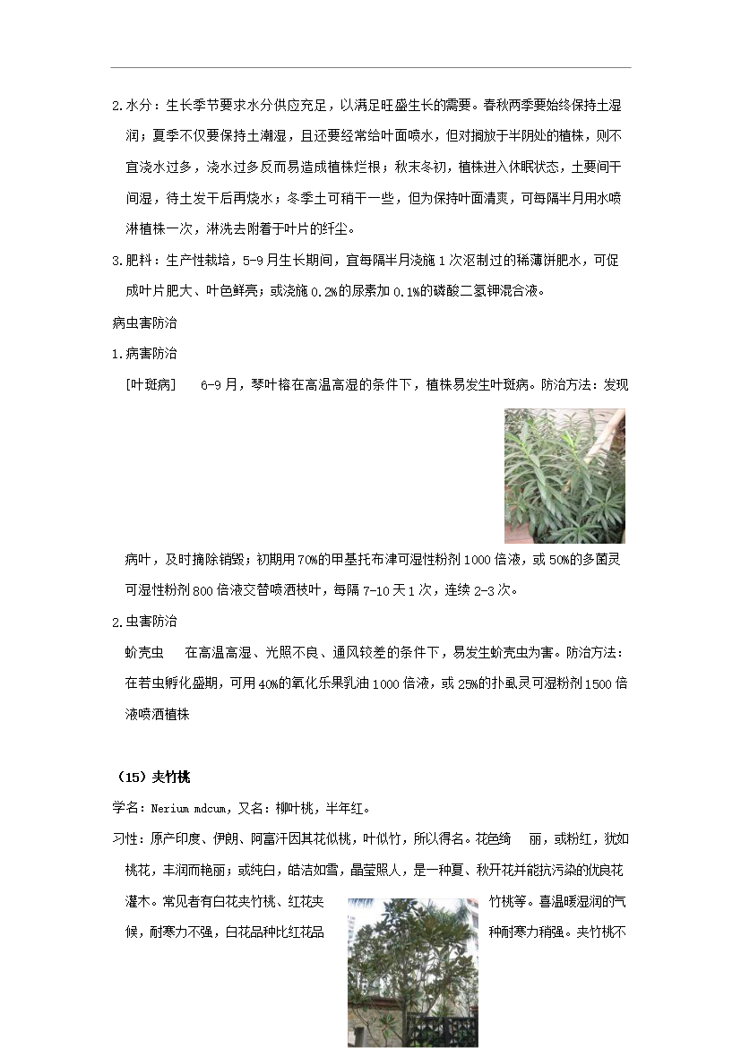 萬科物業綠化養護手冊1_全套完整第14頁