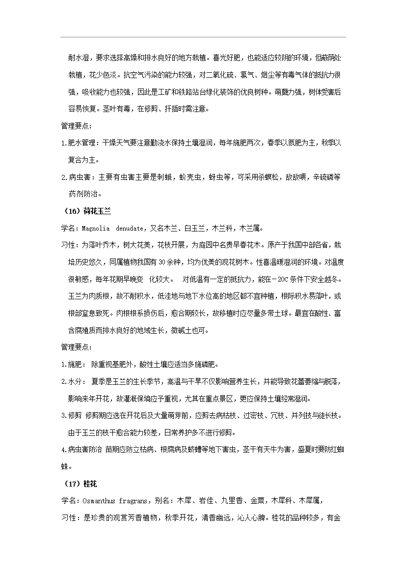 萬科物業綠化養護手冊1_全套完整第15頁