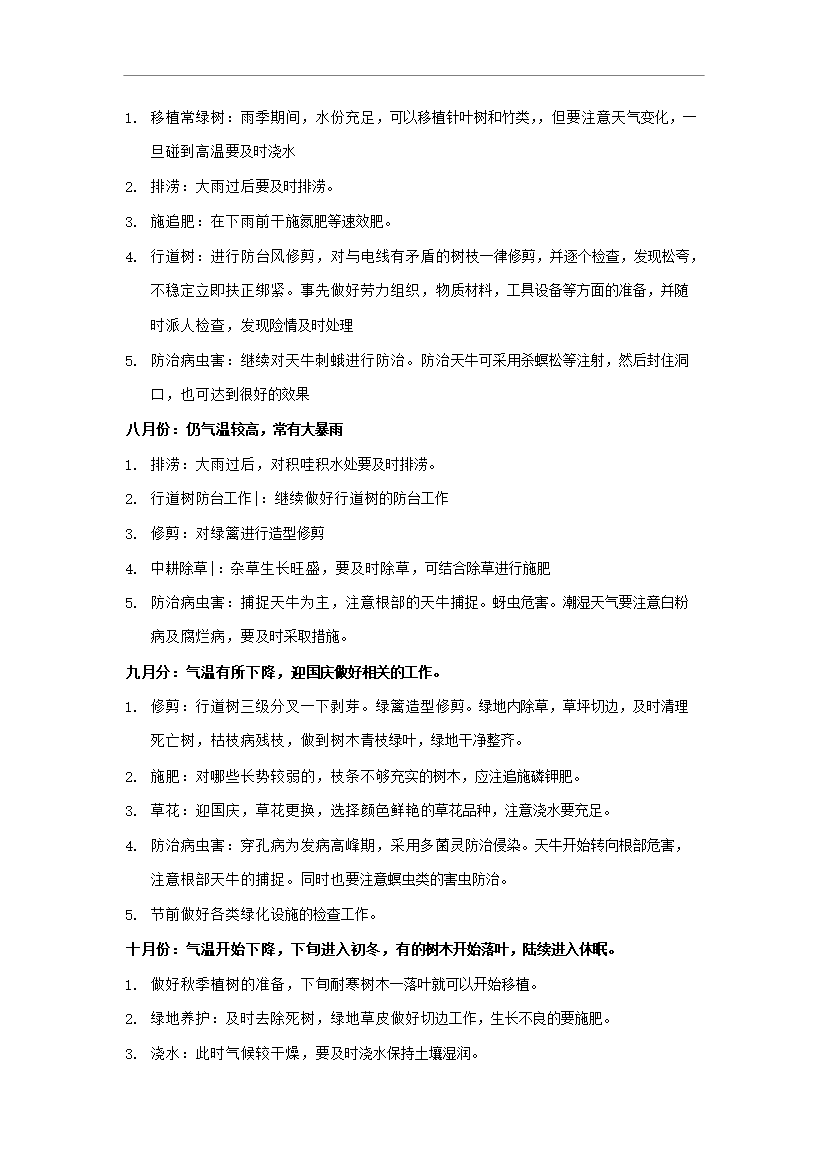 萬科物業綠化養護手冊1_全套完整第3頁