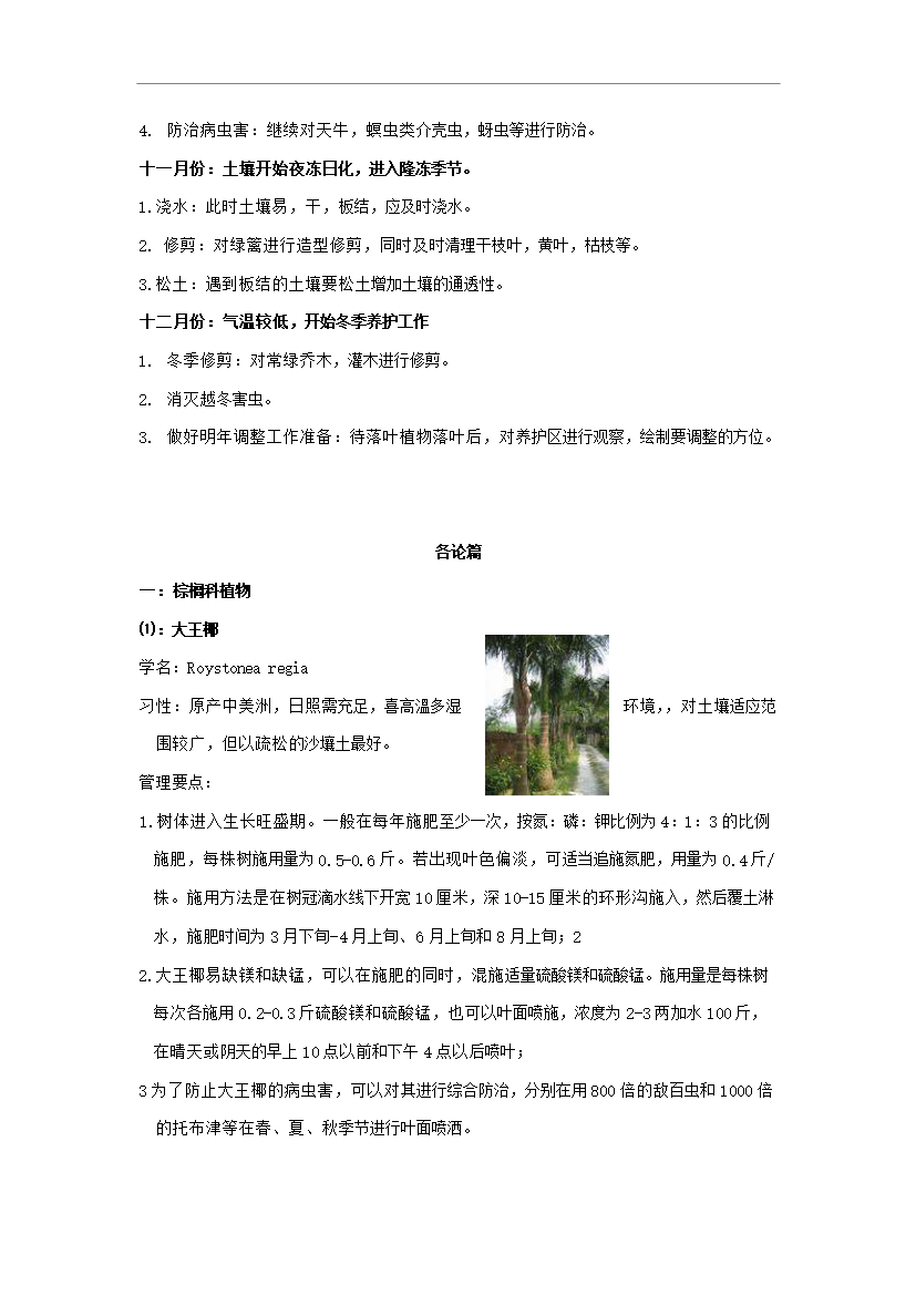 萬科物業綠化養護手冊1_全套完整第4頁