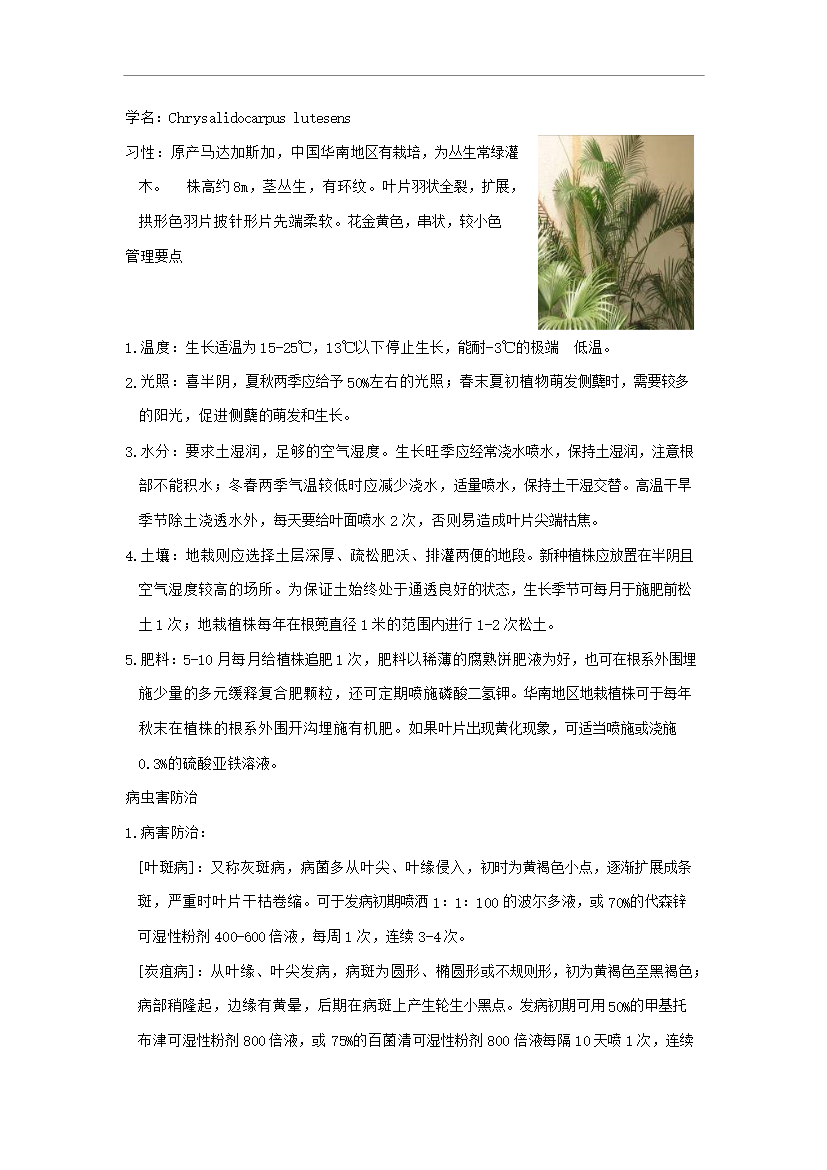 萬科物業綠化養護手冊1_全套完整第6頁