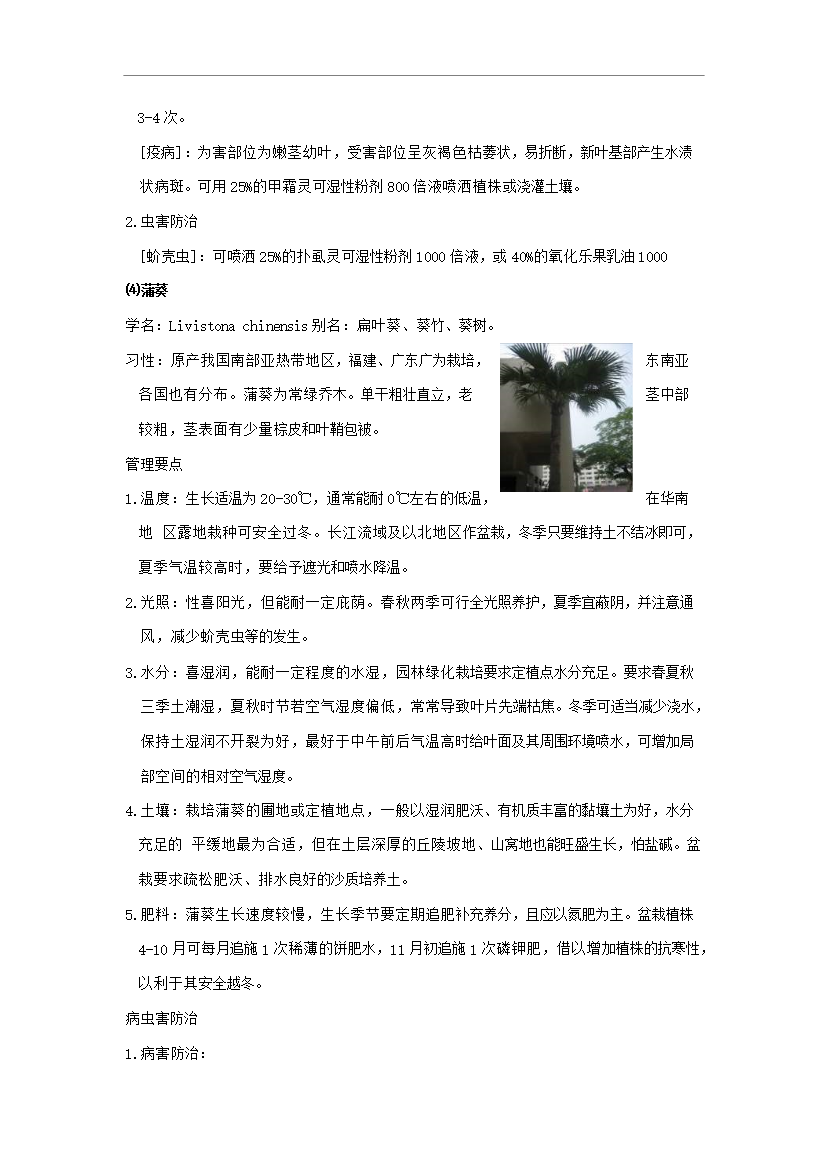 萬科物業綠化養護手冊1_全套完整第7頁