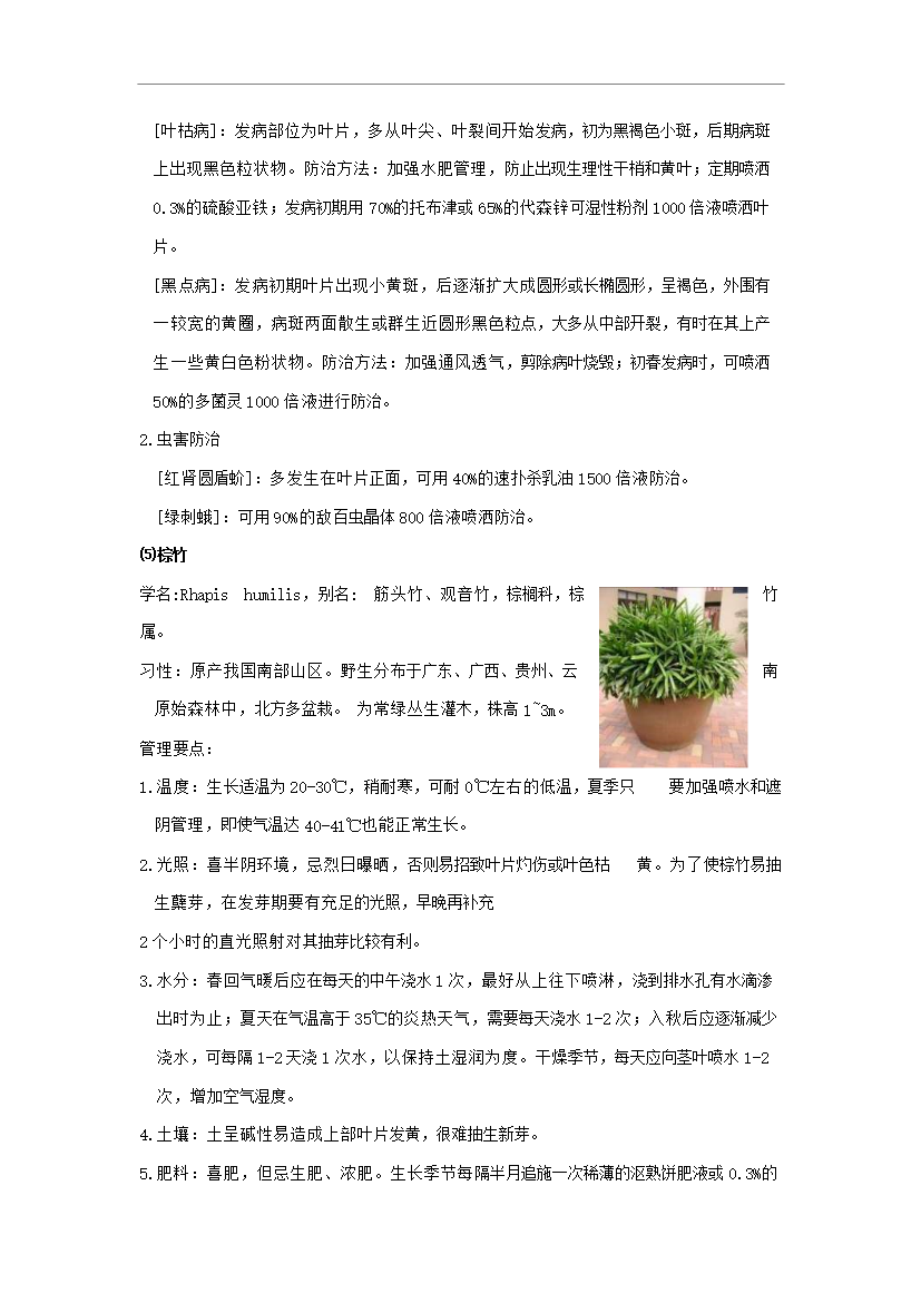 萬科物業綠化養護手冊1_全套完整第8頁