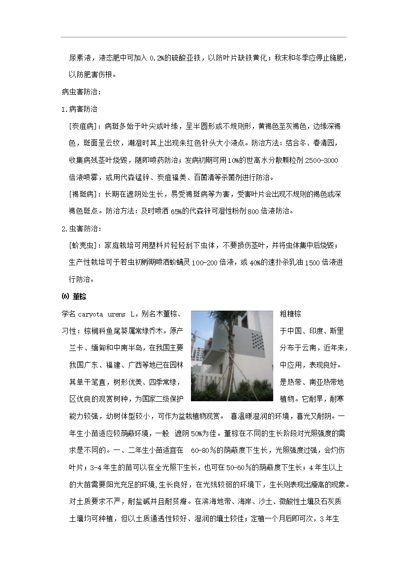 萬科物業綠化養護手冊1_全套完整第9頁