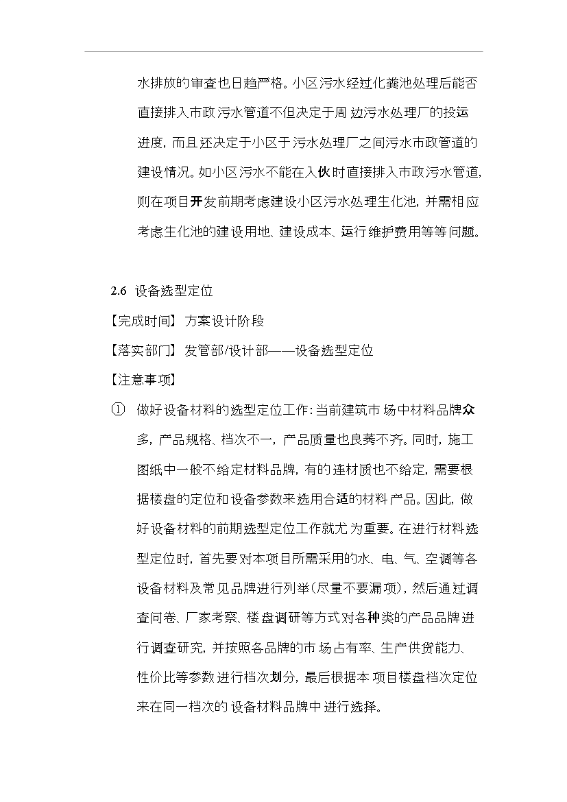 萬科集團房地產開發項目工程管理流程指引管理制度匯編第10頁