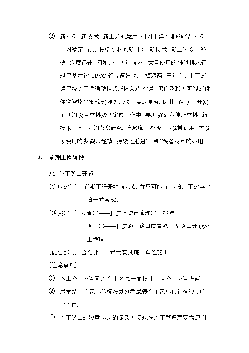 萬科集團房地產開發項目工程管理流程指引管理制度匯編第11頁