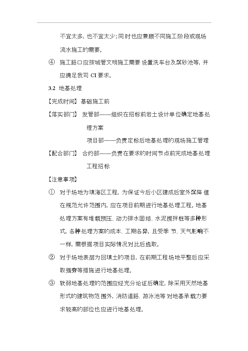 萬科集團房地產開發項目工程管理流程指引管理制度匯編第12頁