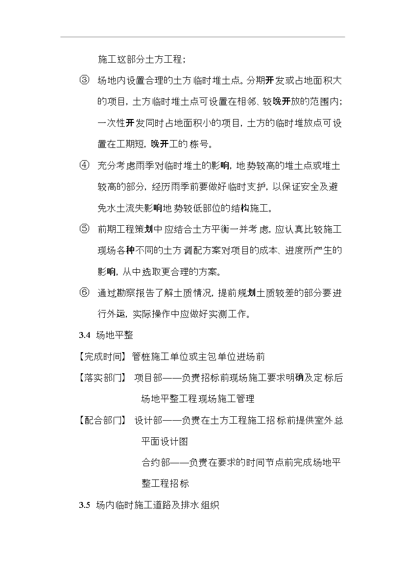 萬科集團房地產開發項目工程管理流程指引管理制度匯編第14頁