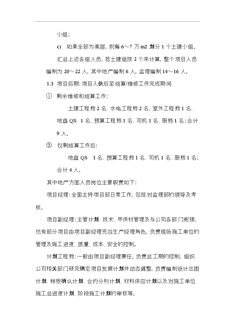 萬科集團房地產開發項目工程管理流程指引管理制度匯編第3頁