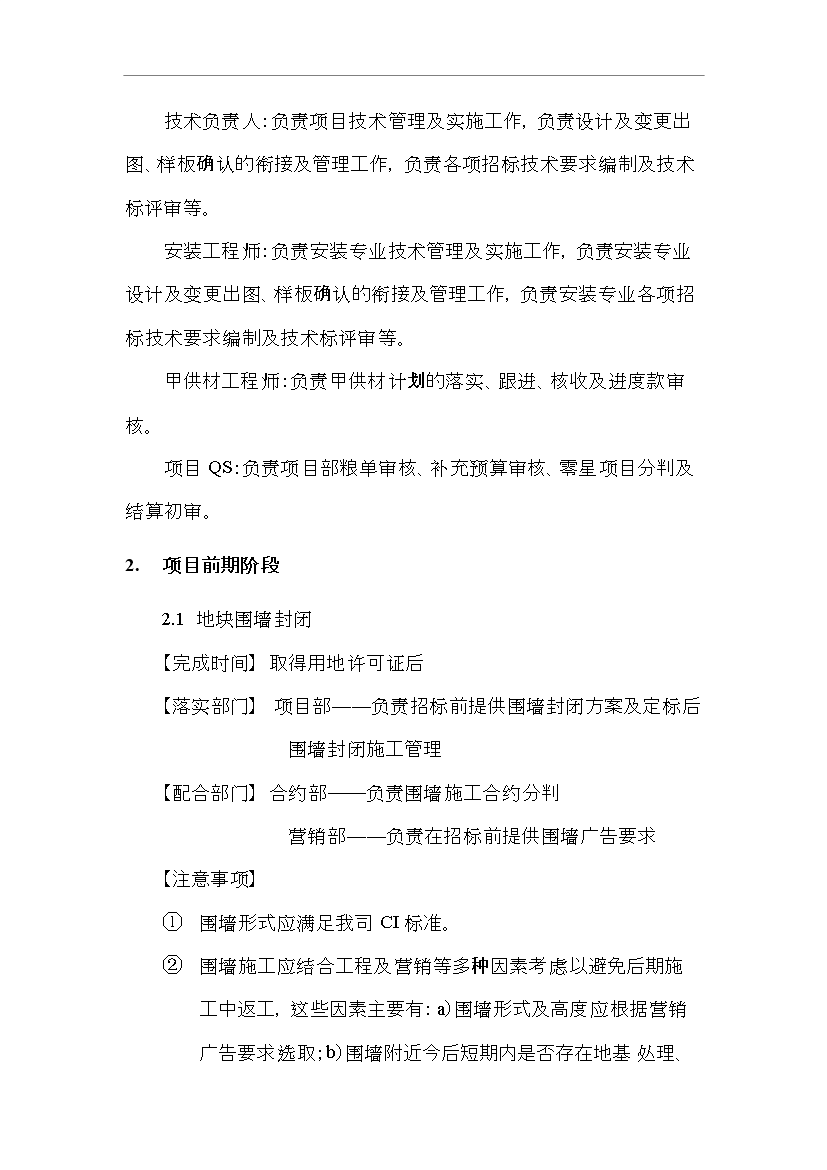 萬科集團房地產開發項目工程管理流程指引管理制度匯編第4頁