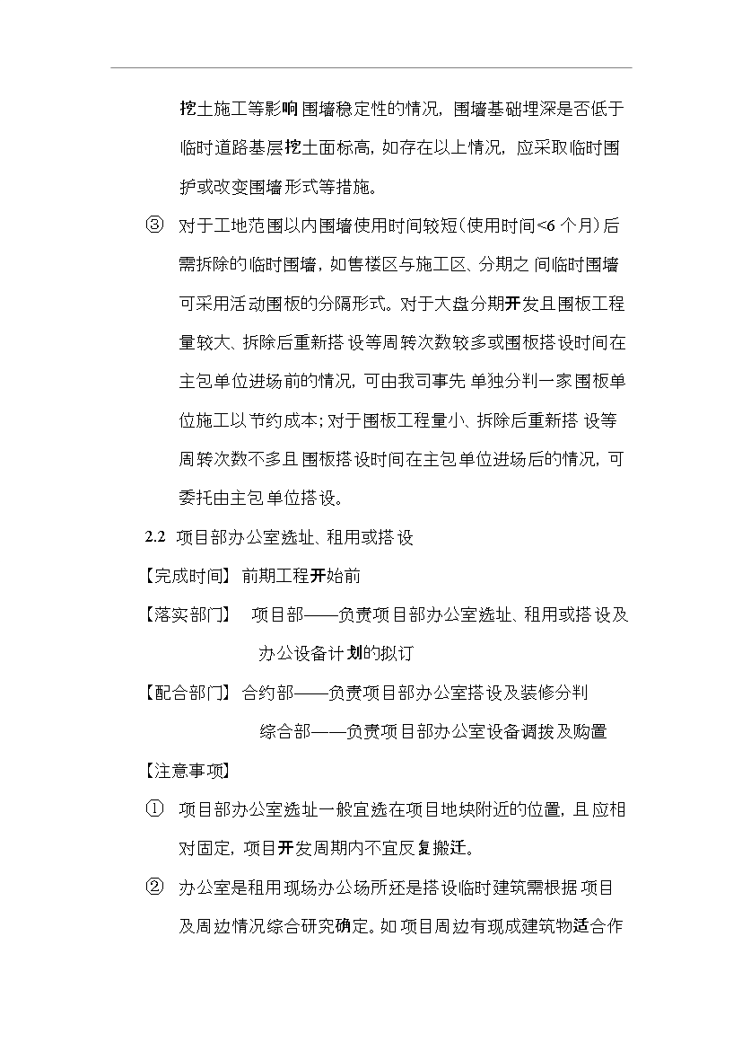 萬科集團房地產開發項目工程管理流程指引管理制度匯編第5頁