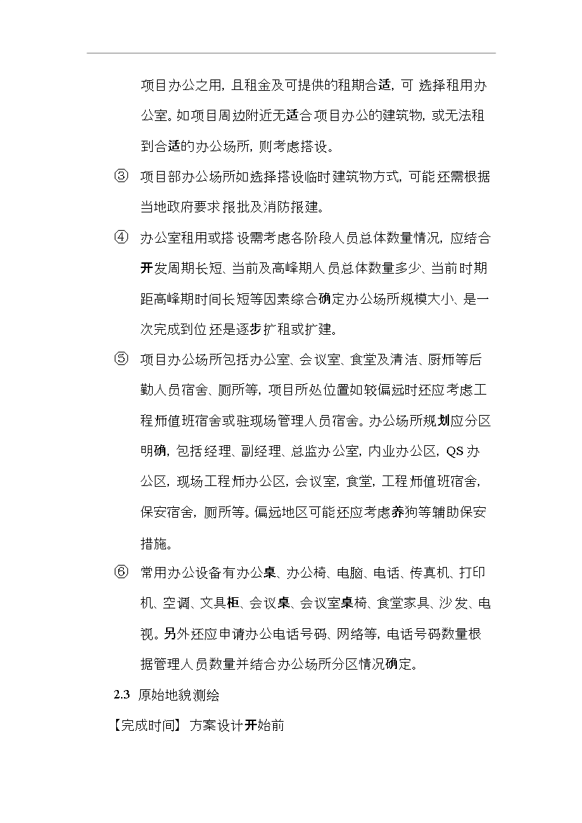 萬科集團房地產開發項目工程管理流程指引管理制度匯編第6頁