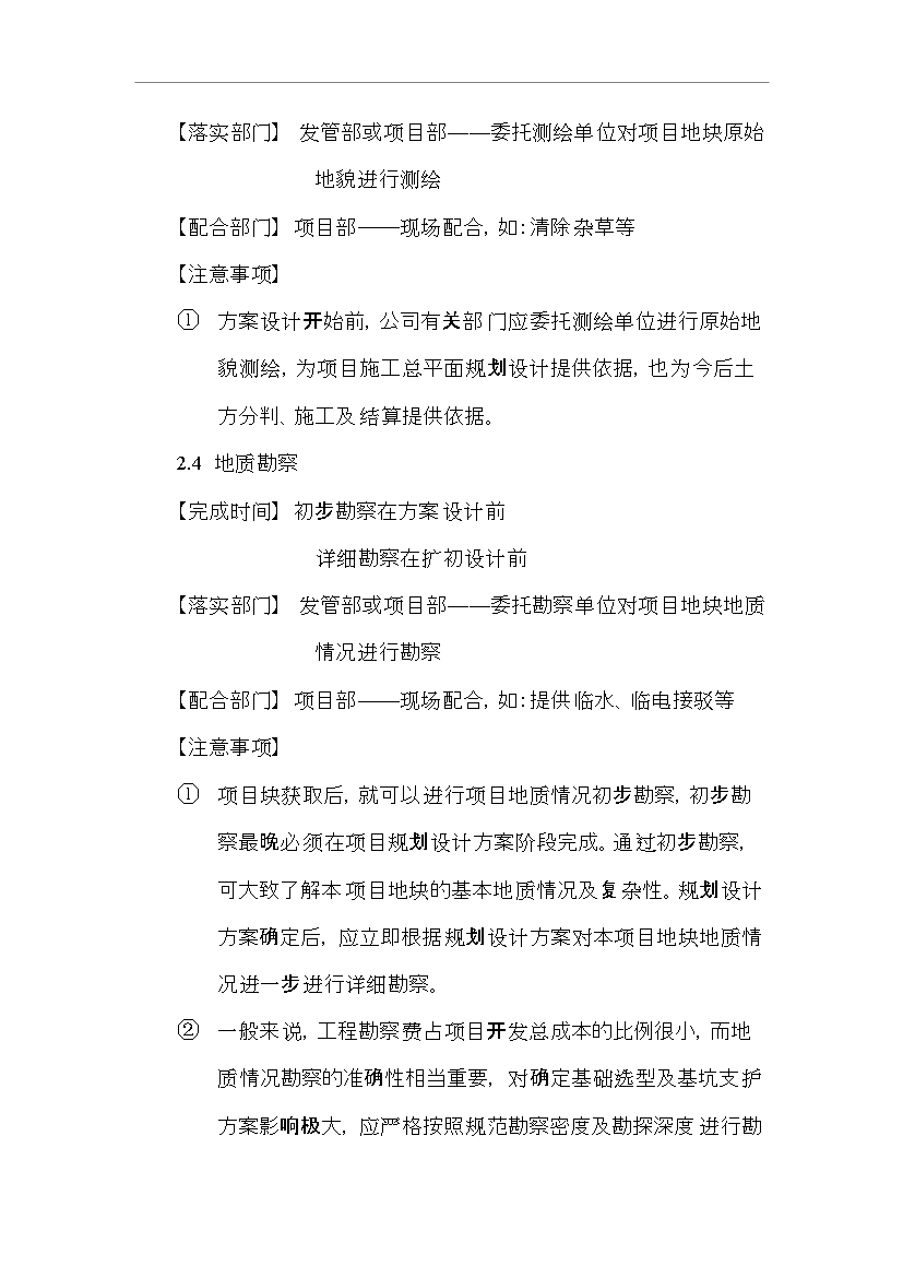 萬科集團房地產開發項目工程管理流程指引管理制度匯編第7頁