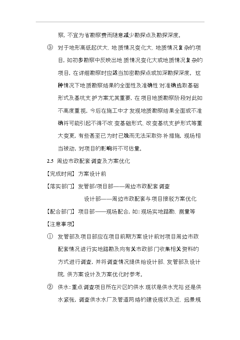 萬科集團房地產開發項目工程管理流程指引管理制度匯編第8頁