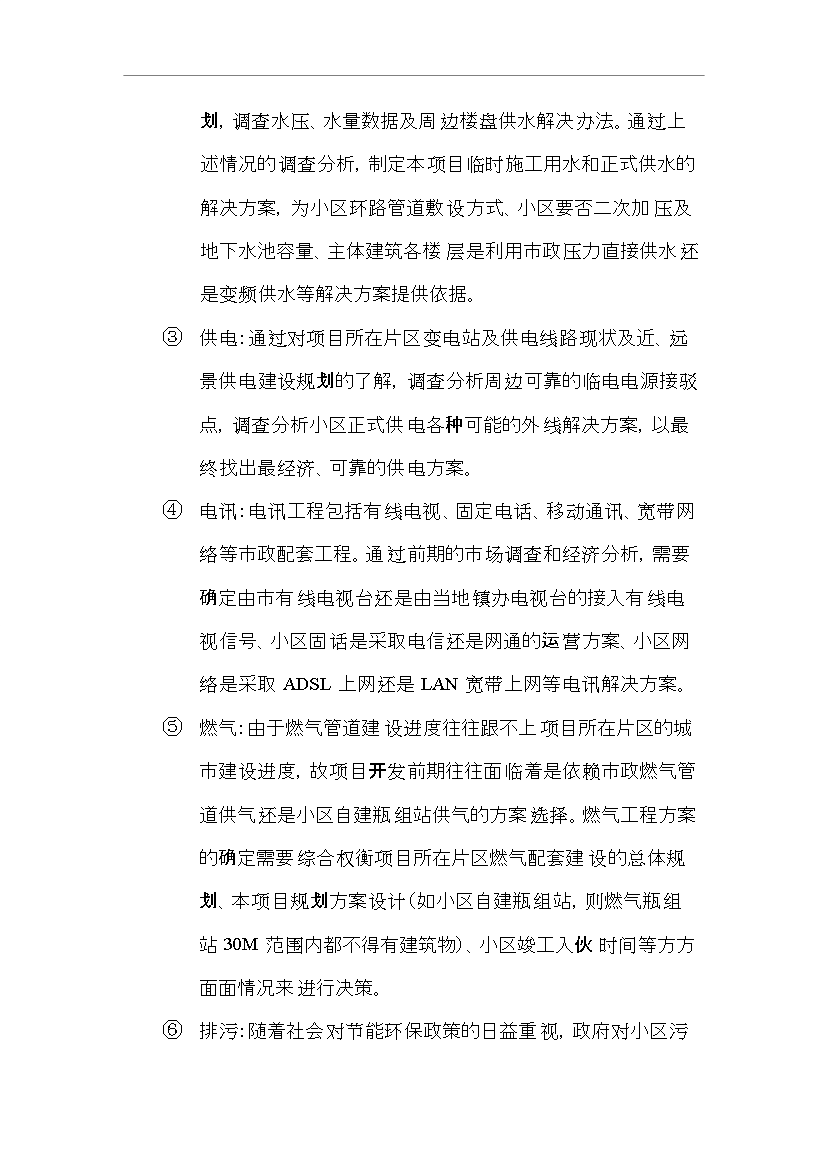 萬科集團房地產開發項目工程管理流程指引管理制度匯編第9頁