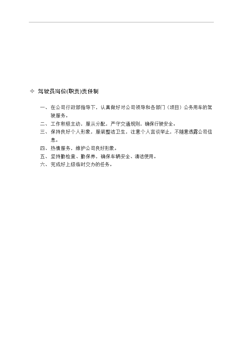 萬科物業管理公司內部崗位職責和考核制度管理資料_制度匯編第10頁