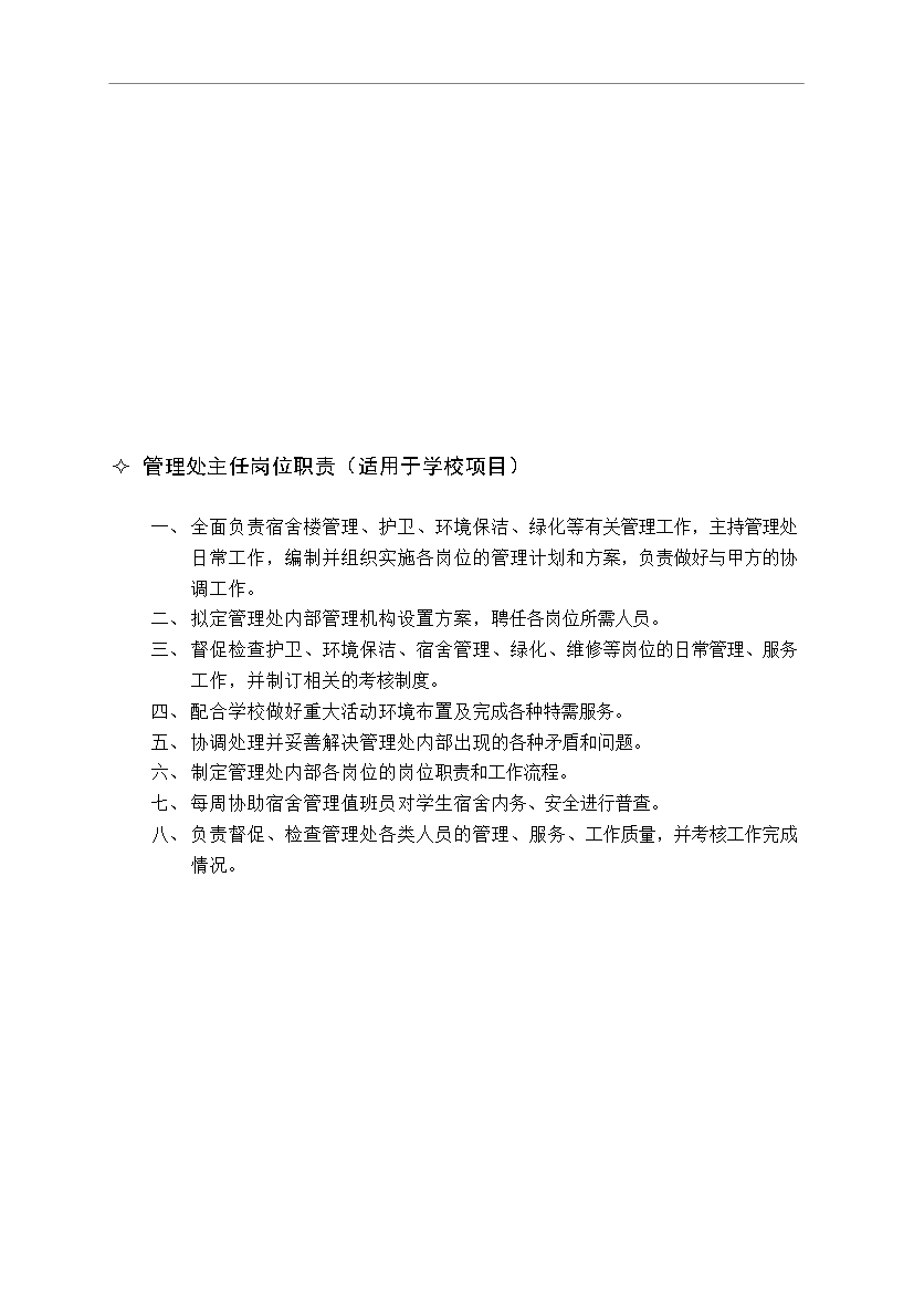 萬科物業管理公司內部崗位職責和考核制度管理資料_制度匯編第13頁