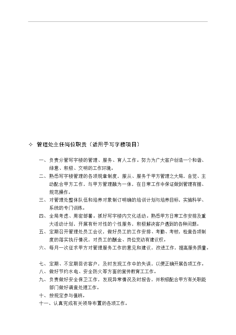 萬科物業管理公司內部崗位職責和考核制度管理資料_制度匯編第14頁