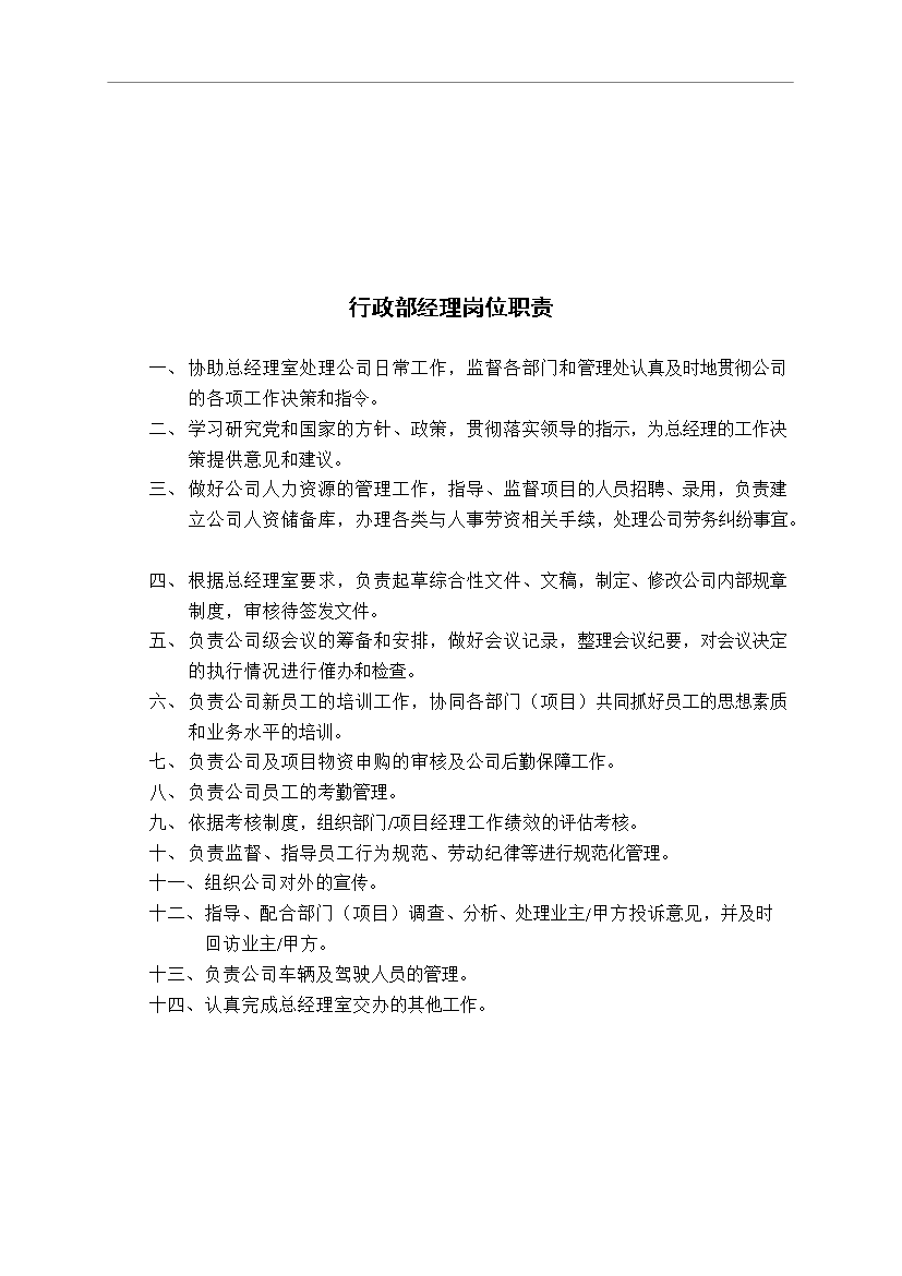 萬科物業管理公司內部崗位職責和考核制度管理資料_制度匯編第5頁