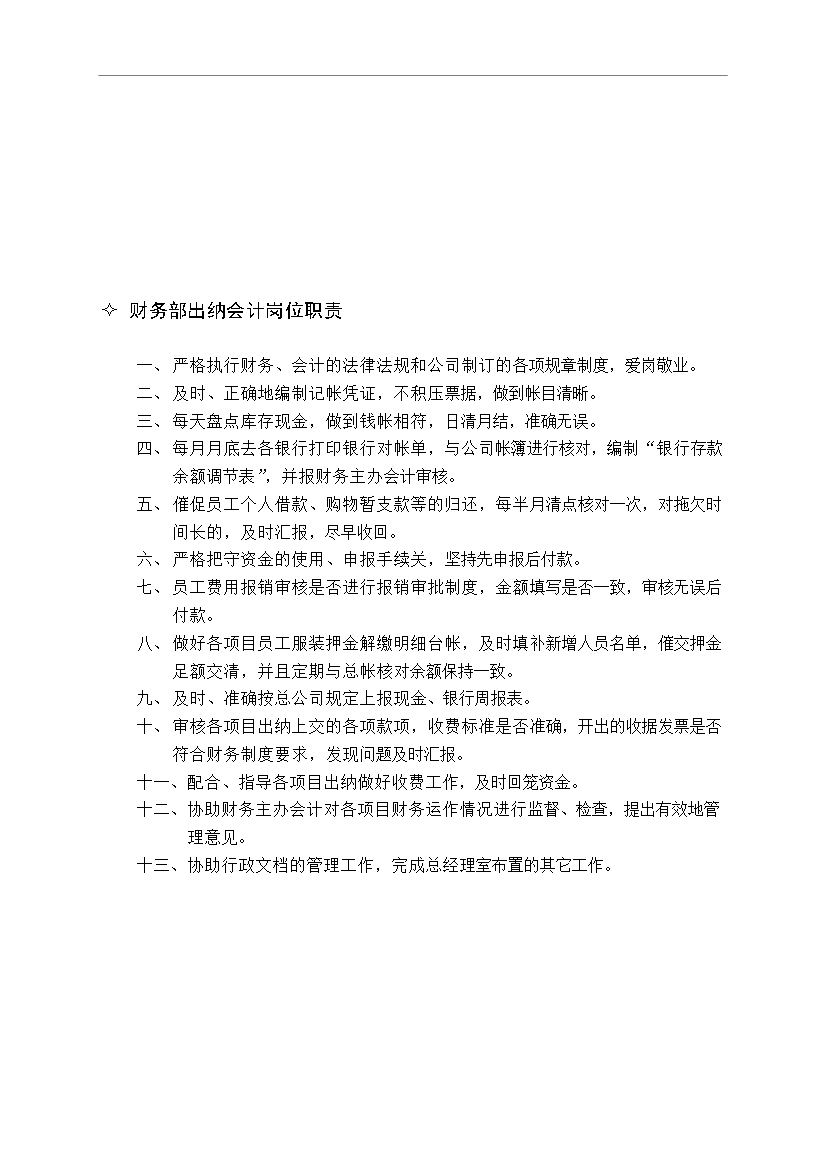萬科物業管理公司內部崗位職責和考核制度管理資料_制度匯編第9頁