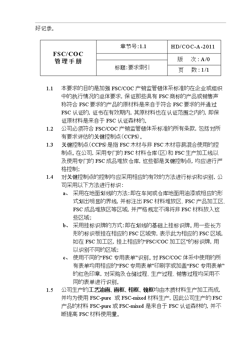 FSC_COC管理控制手冊第14頁