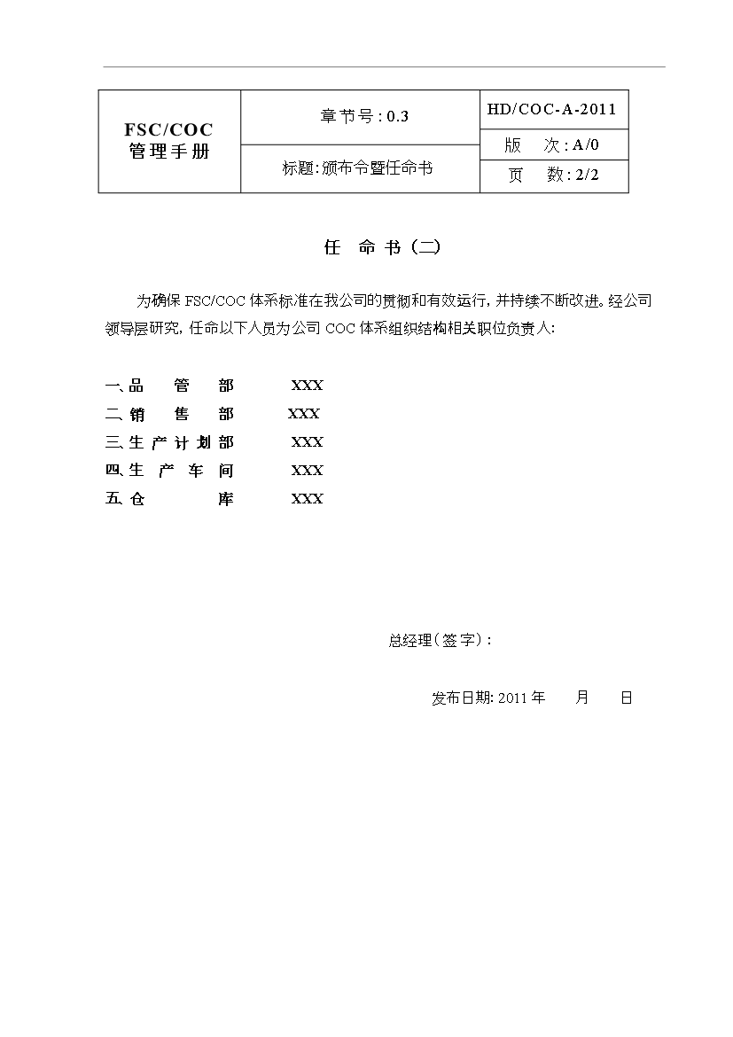 FSC_COC管理控制手冊第5頁