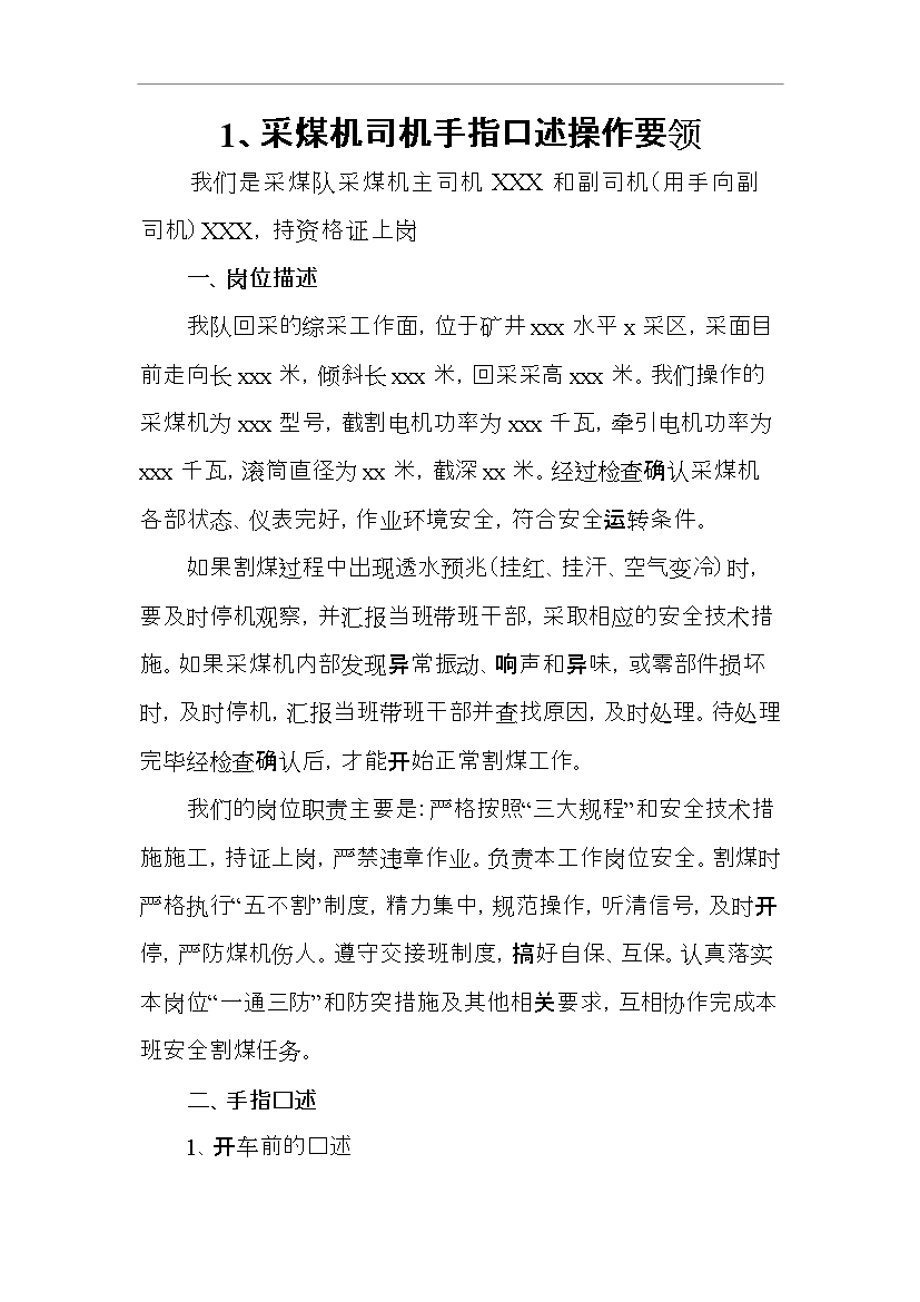 【定稿】“手指口述”安全確認標準管理資料_制度匯編第1頁