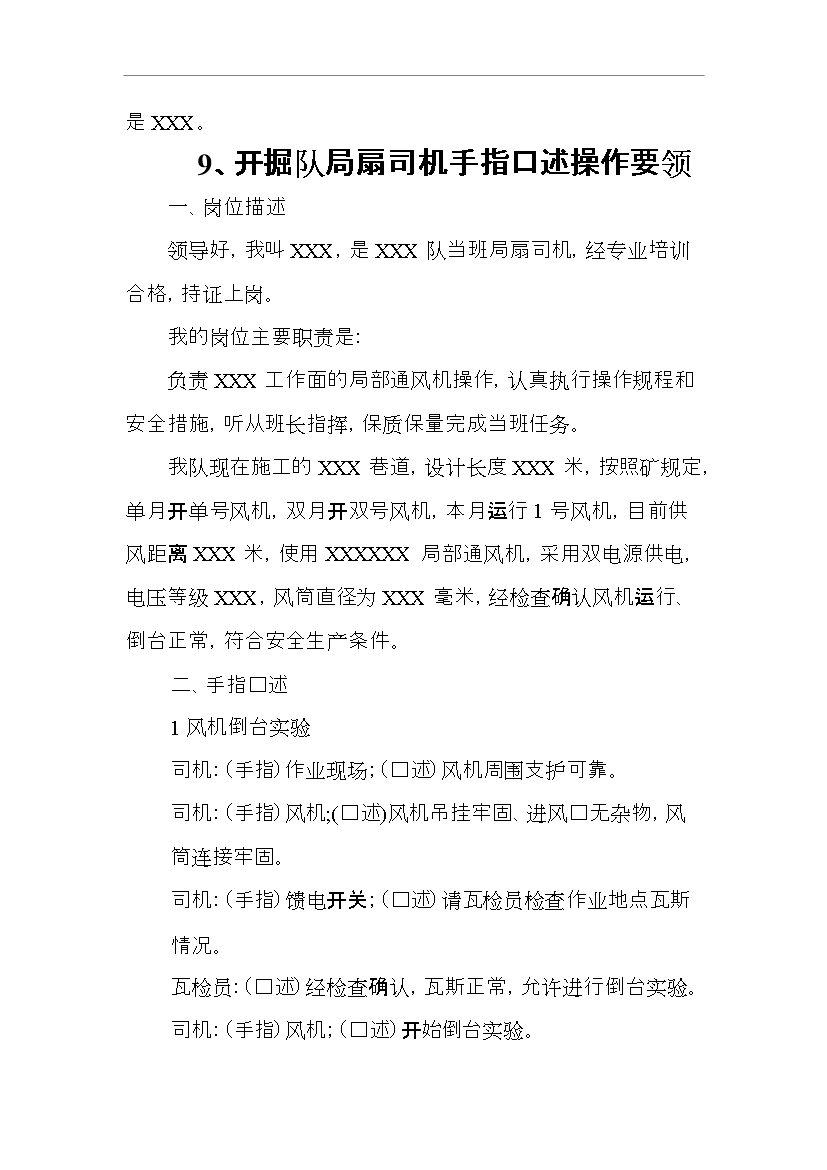 【定稿】“手指口述”安全確認標準管理資料_制度匯編第10頁