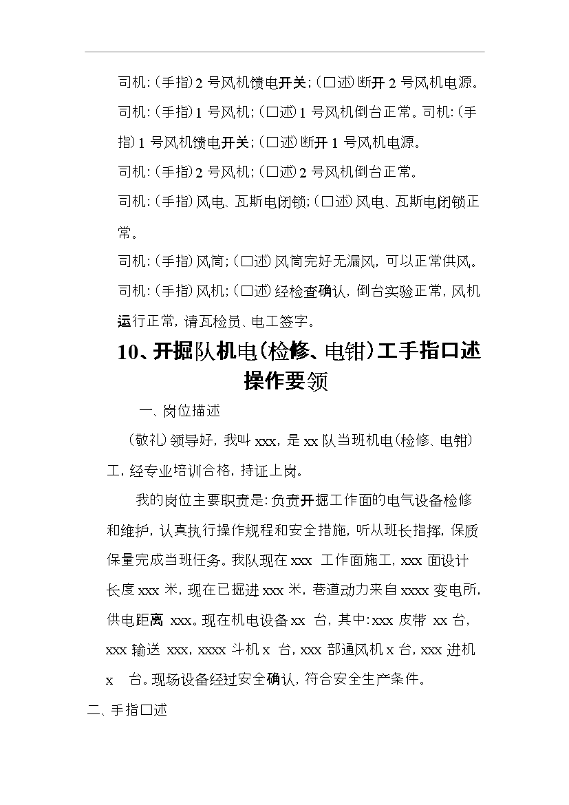 【定稿】“手指口述”安全確認標準管理資料_制度匯編第11頁