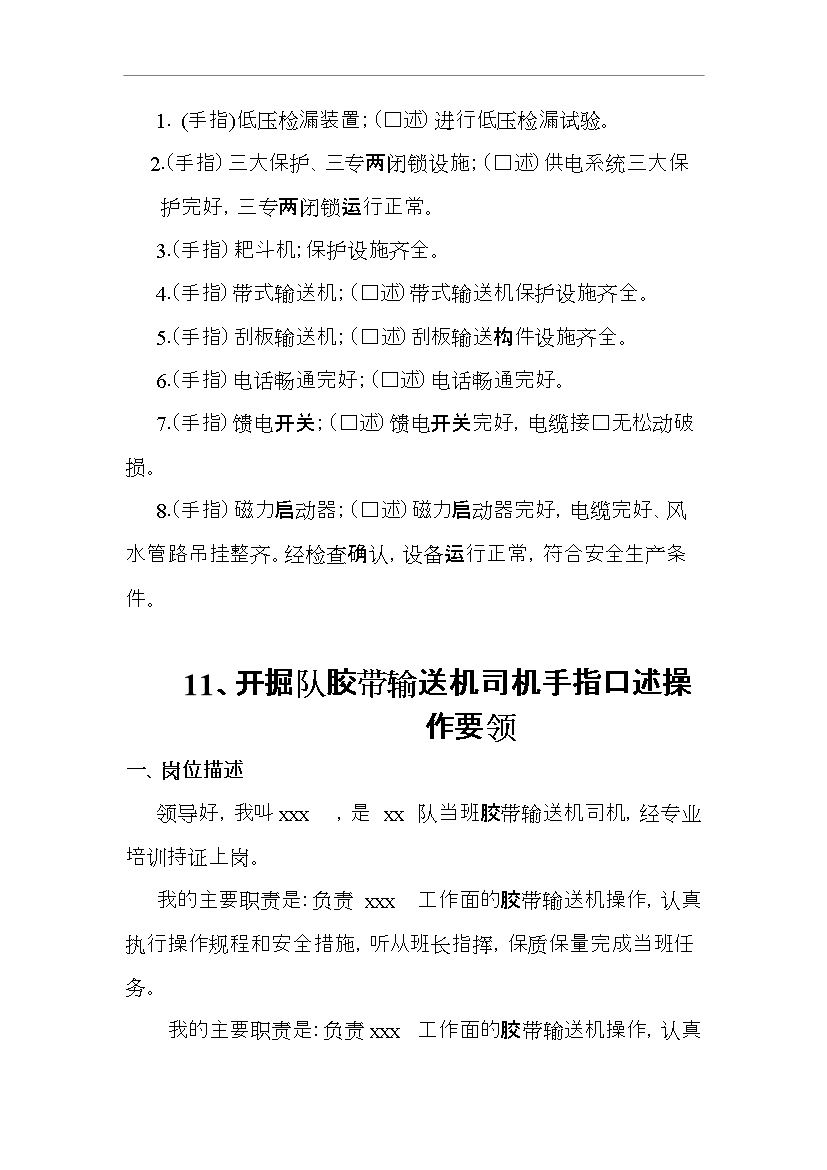 【定稿】“手指口述”安全確認標準管理資料_制度匯編第12頁