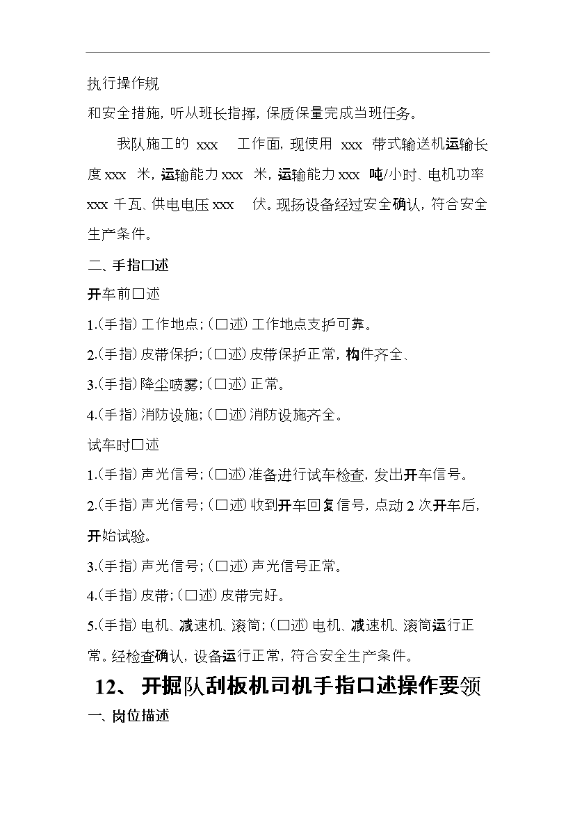 【定稿】“手指口述”安全確認標準管理資料_制度匯編第13頁