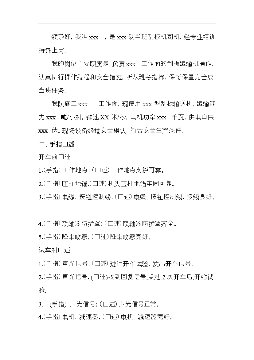 【定稿】“手指口述”安全確認標準管理資料_制度匯編第14頁