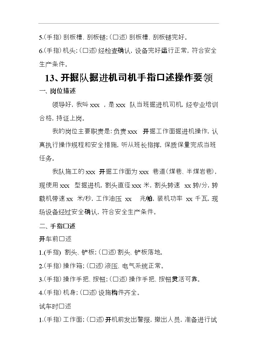 【定稿】“手指口述”安全確認標準管理資料_制度匯編第15頁