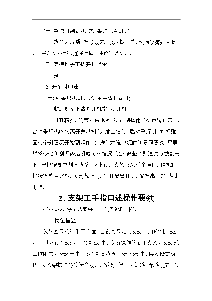 【定稿】“手指口述”安全確認標準管理資料_制度匯編第2頁