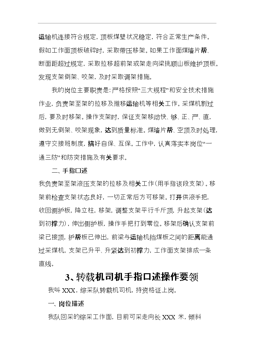 【定稿】“手指口述”安全確認標準管理資料_制度匯編第3頁