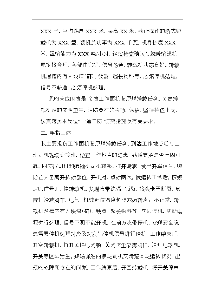 【定稿】“手指口述”安全確認標準管理資料_制度匯編第4頁